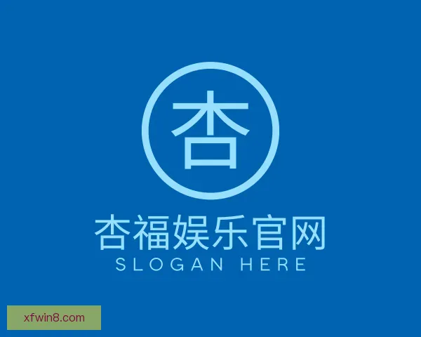 认识杏福娱乐官网